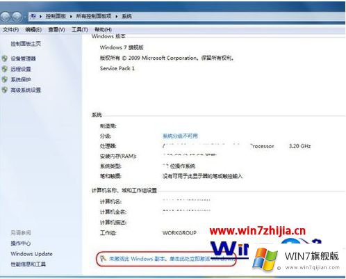 windows7旗舰版的详尽解决教程