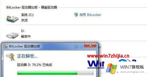 win7系统怎么关闭bitlocker加密功能的修复步骤