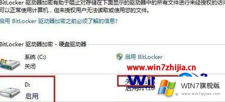 win7系统怎么关闭bitlocker加密功能的修复步骤