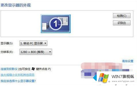 win7图标不清晰的完全操作法子