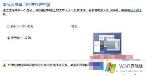 win7图标不清晰的完全操作法子