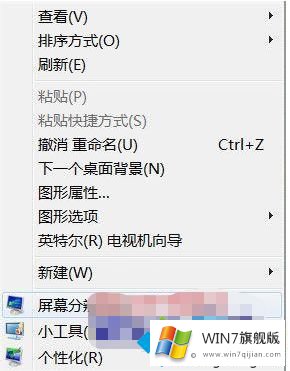 win7图标不清晰的完全操作法子