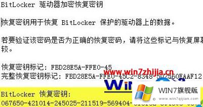 windows7系统下bitlocker忘记密码了使用恢复密钥的详尽操作技巧