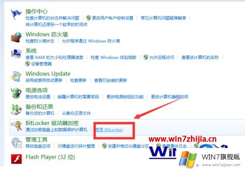 win7如何删除bitlocker锁的详尽处理措施