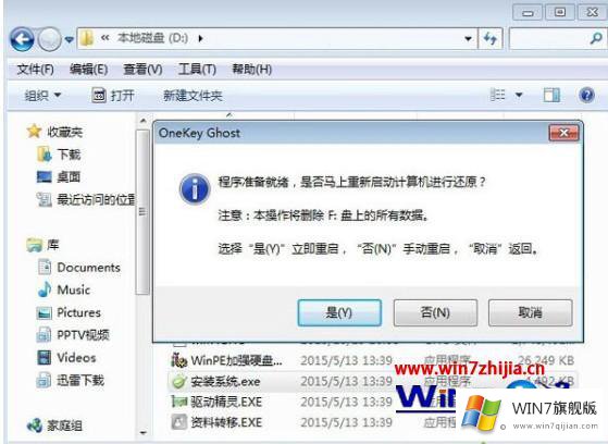 win7硬盘安装详细步骤【图文】的详细处理步骤