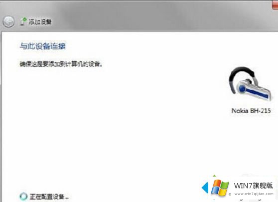 win7电脑连接蓝牙耳机的具体解决措施