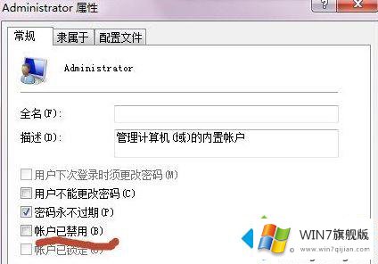 win7如何启用administrator的具体解决门径