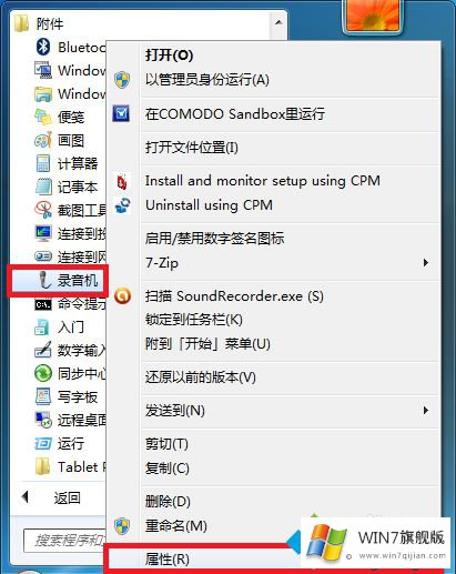 Win7用自带录音机录制WAV格式音频的修复对策