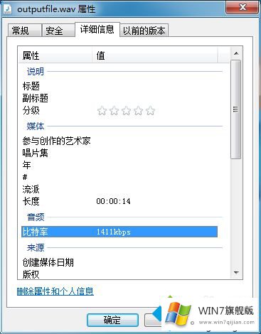 Win7用自带录音机录制WAV格式音频的修复对策