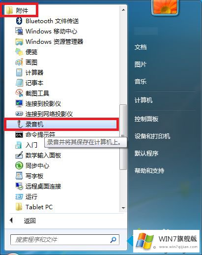 Win7用自带录音机录制WAV格式音频的修复对策