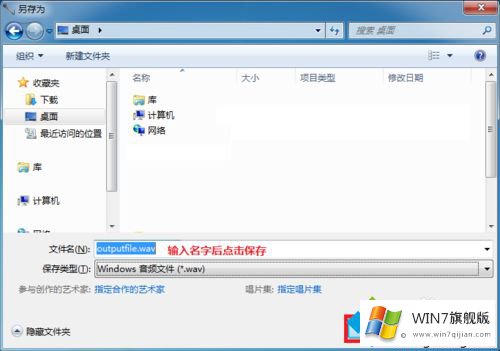 Win7用自带录音机录制WAV格式音频的修复对策