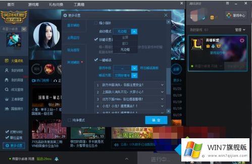 win7玩lol闪屏如何处理的具体处理门径