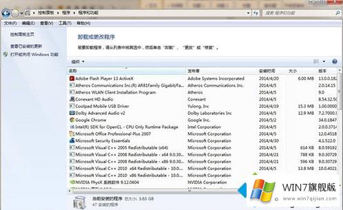win7软件无法卸载的详尽处理法子