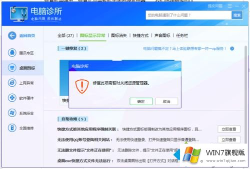 win7图标出现小白框的完全处理手段