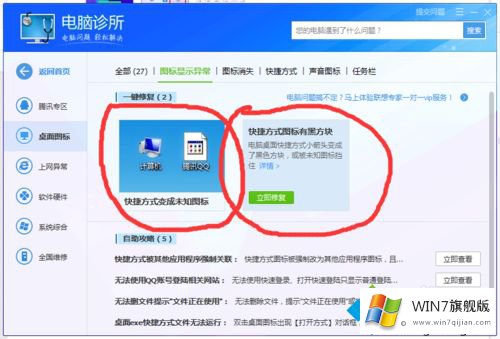 win7图标出现小白框的完全处理手段