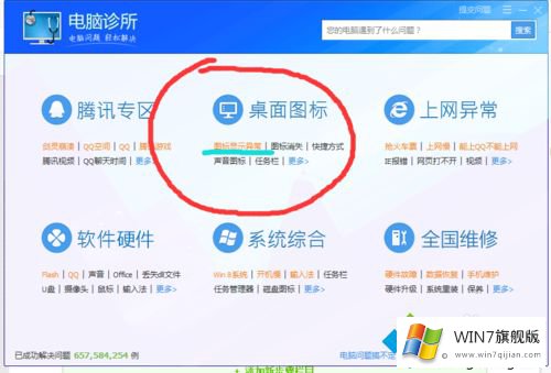 win7图标出现小白框的完全处理手段