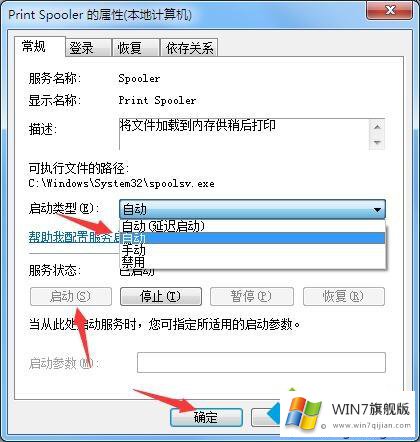 win7系统print spooler服务未能正常启动的完全解决要领