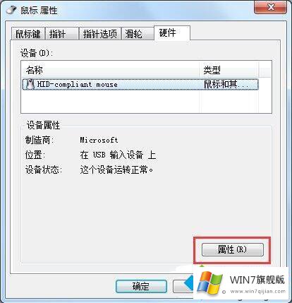 win7系统后鼠标动不了的方法步骤