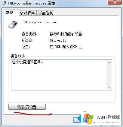 win7系统后鼠标动不了的方法步骤