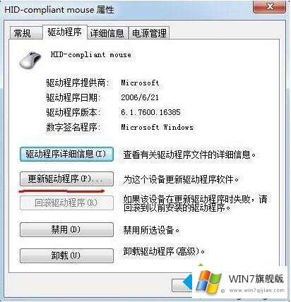 win7系统后鼠标动不了的方法步骤