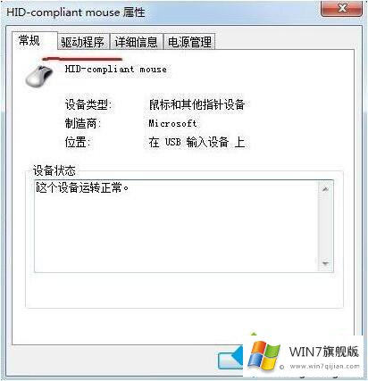 win7系统后鼠标动不了的方法步骤