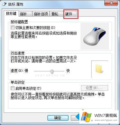 win7系统后鼠标动不了的方法步骤