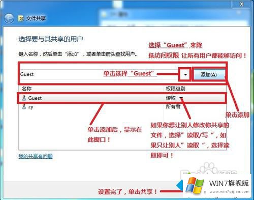 win7共享局域网怎么设置的解决次序