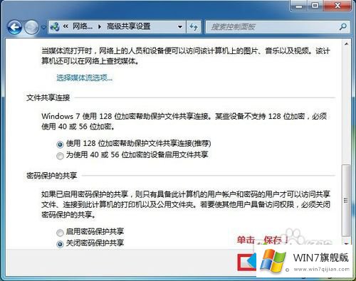 win7共享局域网怎么设置的解决次序