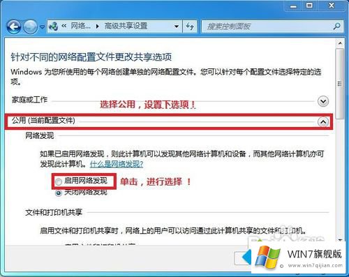 win7共享局域网怎么设置的解决次序