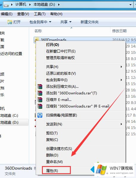 win7共享访问权限设置的操作方式