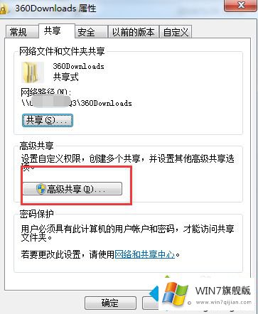 win7共享访问权限设置的操作方式