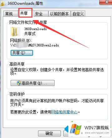 win7共享访问权限设置的操作方式