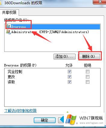 win7共享访问权限设置的操作方式