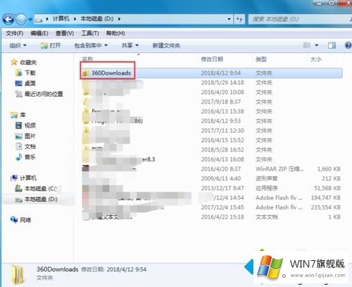 win7共享访问权限设置的操作方式