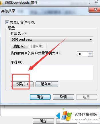 win7共享访问权限设置的操作方式