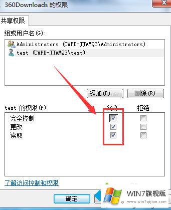 win7共享访问权限设置的操作方式