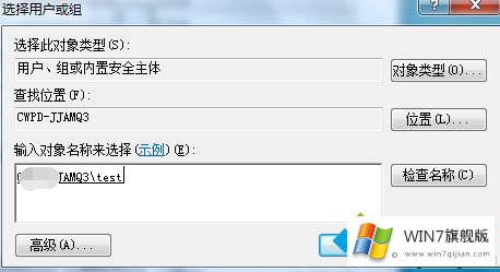 win7共享访问权限设置的操作方式