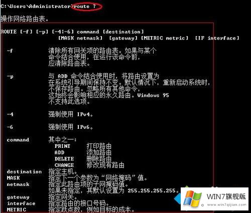 Win7系统查看路由表的详尽解决举措