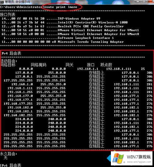 Win7系统查看路由表的详尽解决举措