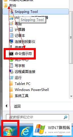 Win7系统查看路由表的详尽解决举措