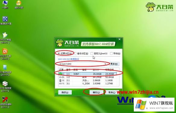 win7系统【图文教程】的方法教程