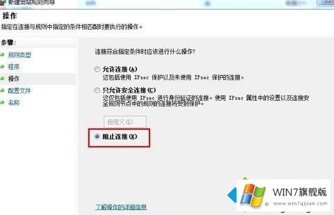 win7如何禁止程序联网的详细处理法子