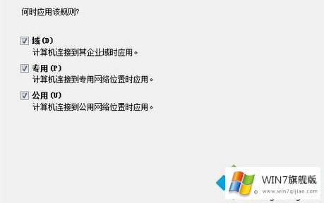 win7如何禁止程序联网的详细处理法子