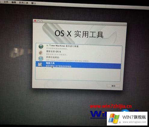 win7怎么装回mac系统的处理法子