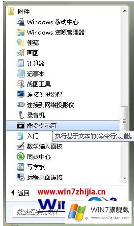 win7如何清空剪切板的详细解决方法