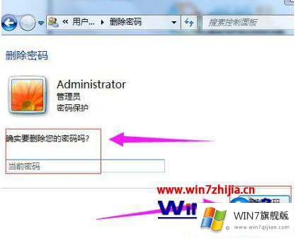 win7开机密码的解决形式