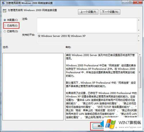 win7怎么禁止修改ip地址的解决方式方法