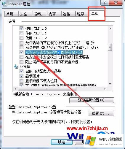 win7提示无法验证发布者的修复举措