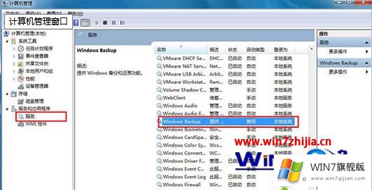 win7提示由于内部错误备份应用程序无法启动的处理办法