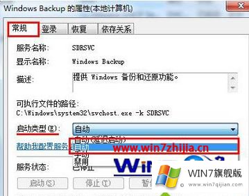 win7提示由于内部错误备份应用程序无法启动的处理办法